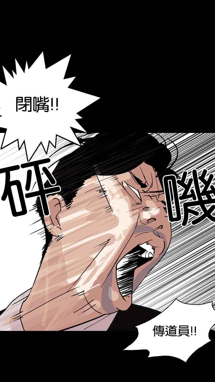 看脸时代 [第133话] 邪教 [02] 第38页