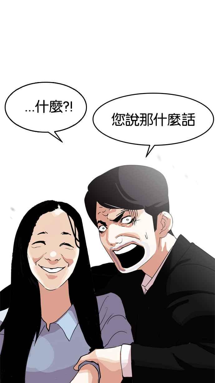 看脸时代 [第134话] 邪教 [03] 第39页