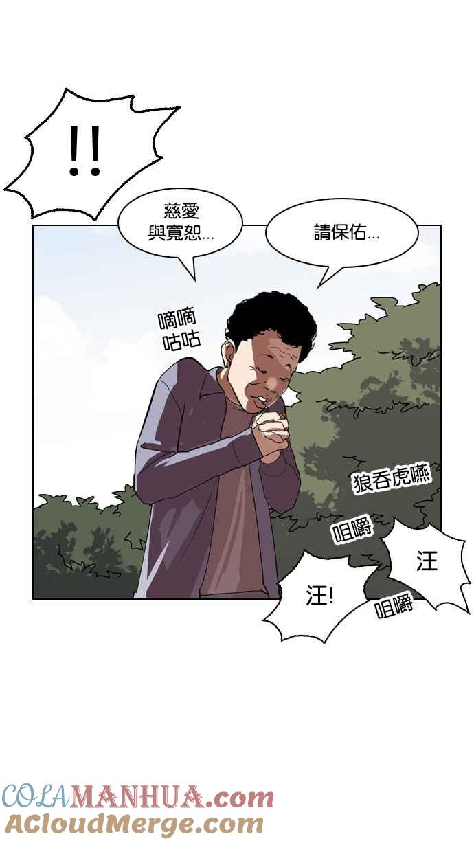 看脸时代 [第134话] 邪教 [03] 第34页