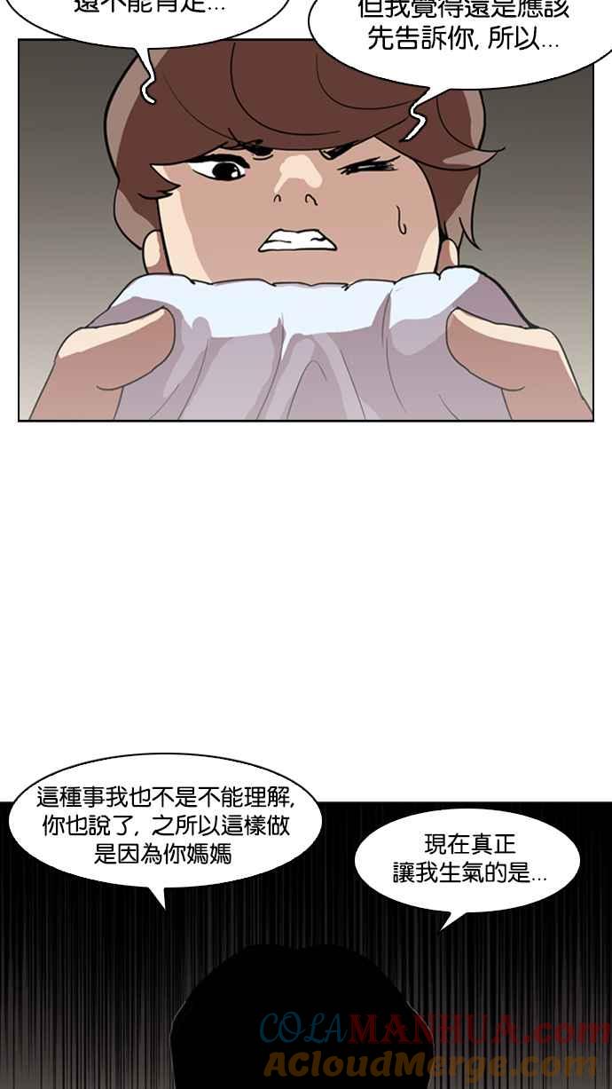 看脸时代 [第134话] 邪教 [03] 第67页
