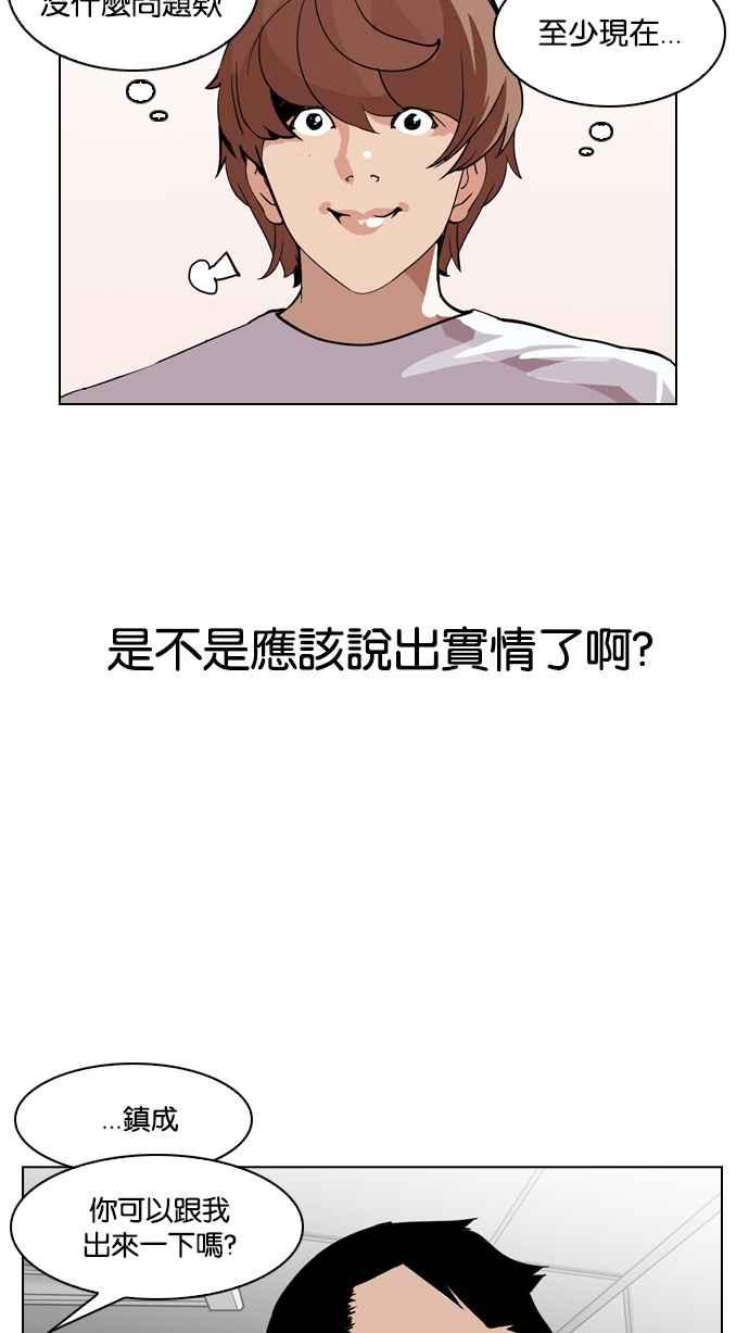 看脸时代 [第134话] 邪教 [03] 第59页