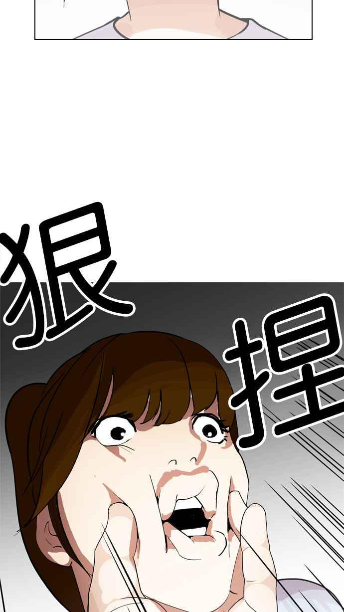 看脸时代 [第134话] 邪教 [03] 第93页