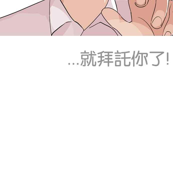 看脸时代 [第134话] 邪教 [03] 第48页