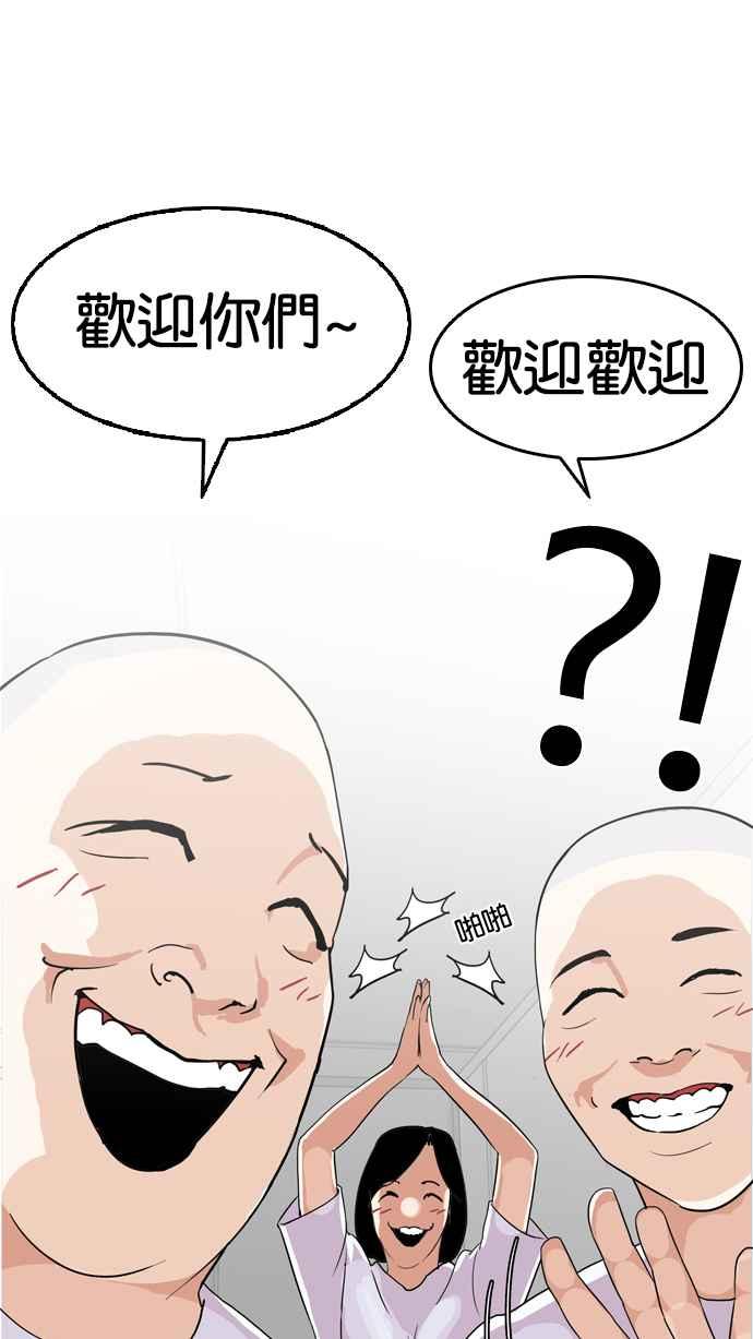看脸时代 [第134话] 邪教 [03] 第54页