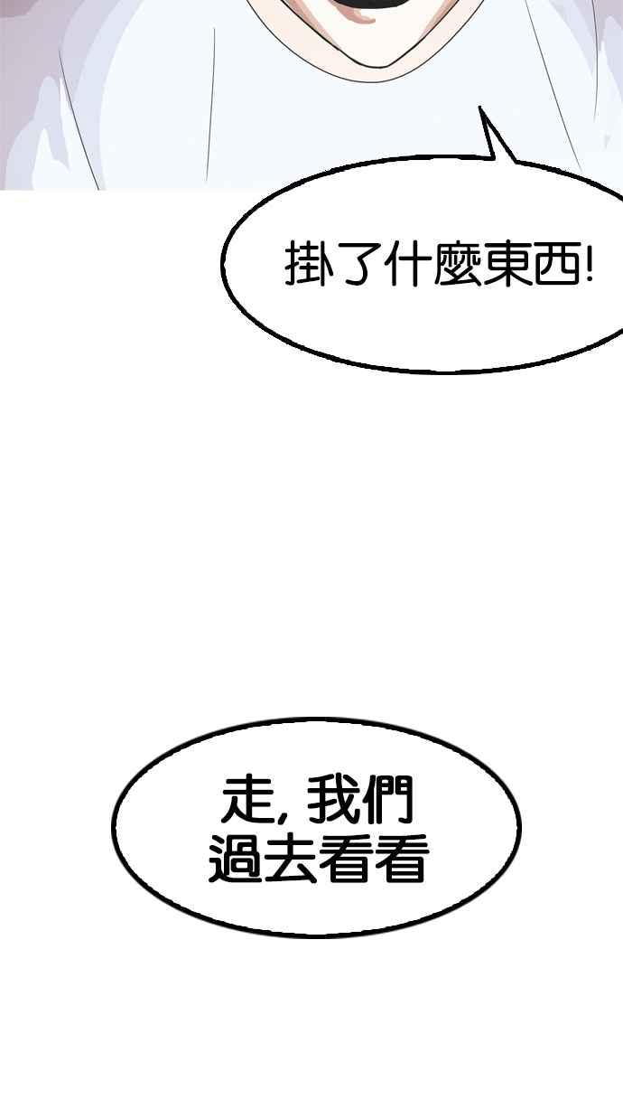 看脸时代 [第134话] 邪教 [03] 第77页