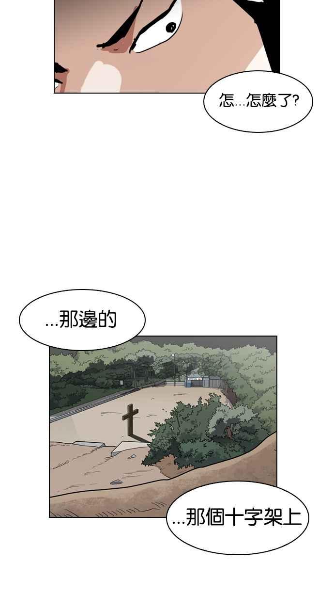 看脸时代 [第134话] 邪教 [03] 第75页