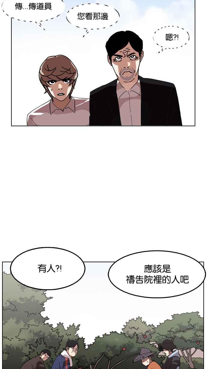 看脸时代 [第134话] 邪教 [03] 第12页