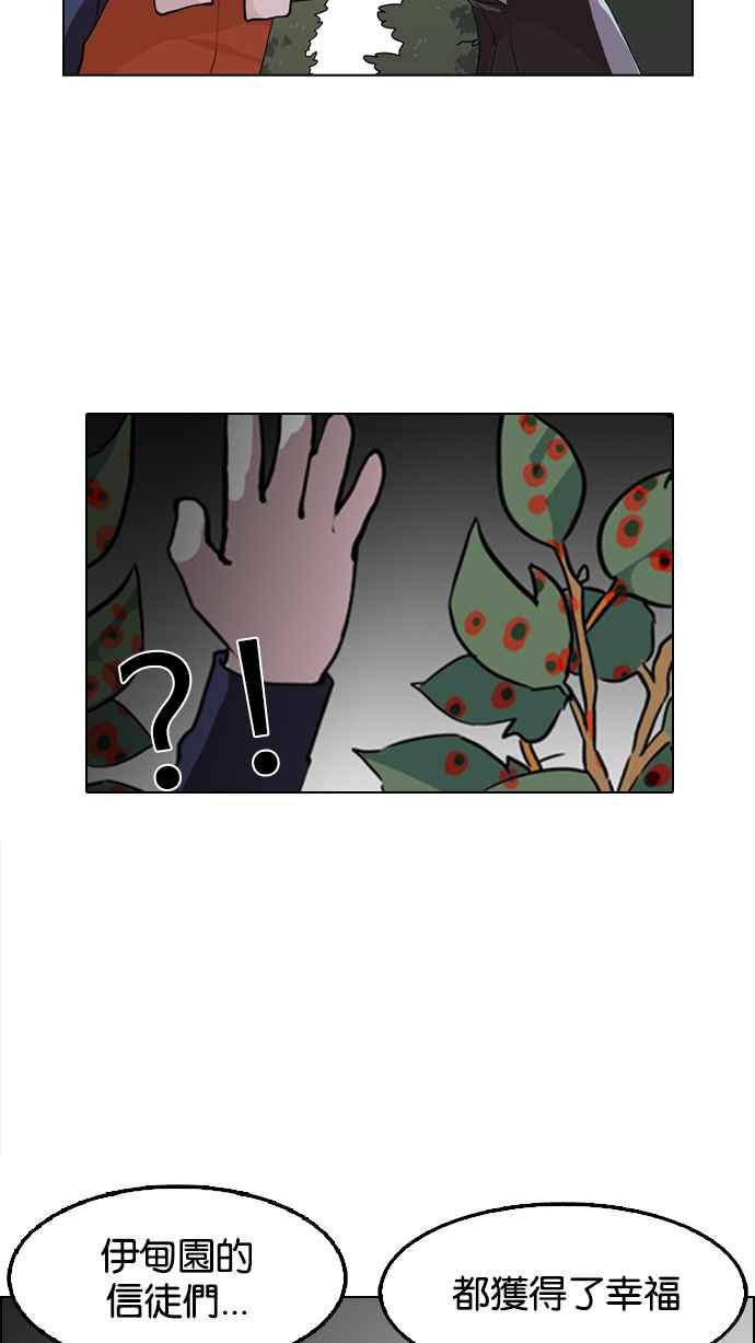 看脸时代 [第134话] 邪教 [03] 第14页