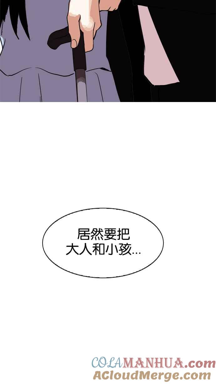 看脸时代 [第134话] 邪教 [03] 第40页