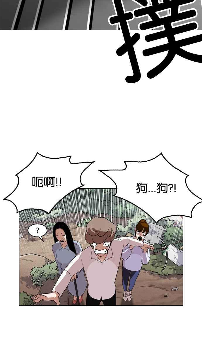 看脸时代 [第134话] 邪教 [03] 第29页