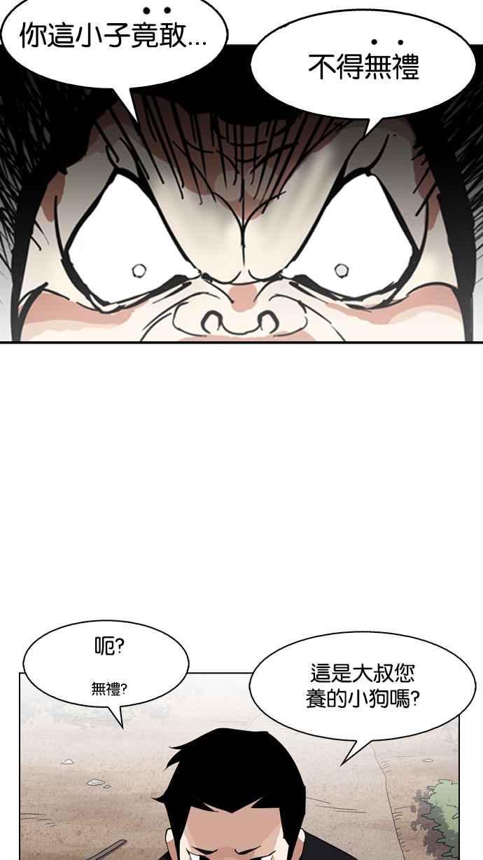 看脸时代 [第134话] 邪教 [03] 第23页