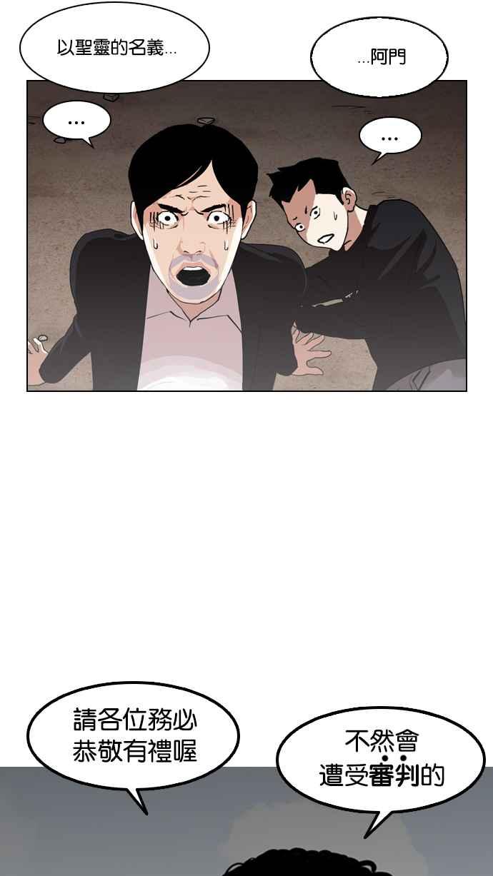 看脸时代 [第134话] 邪教 [03] 第35页