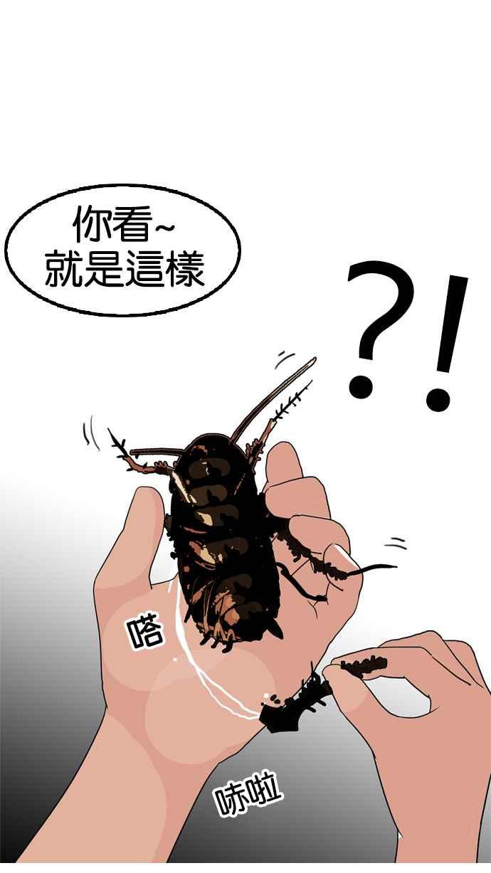 看脸时代 [第134话] 邪教 [03] 第84页