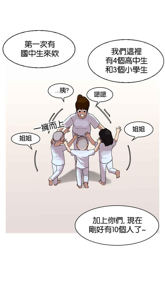 看脸时代 [第134话] 邪教 [03] 第57页