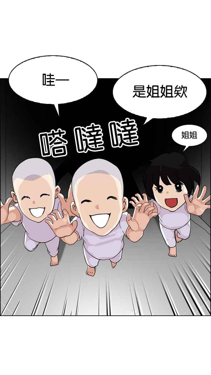看脸时代 [第134话] 邪教 [03] 第56页