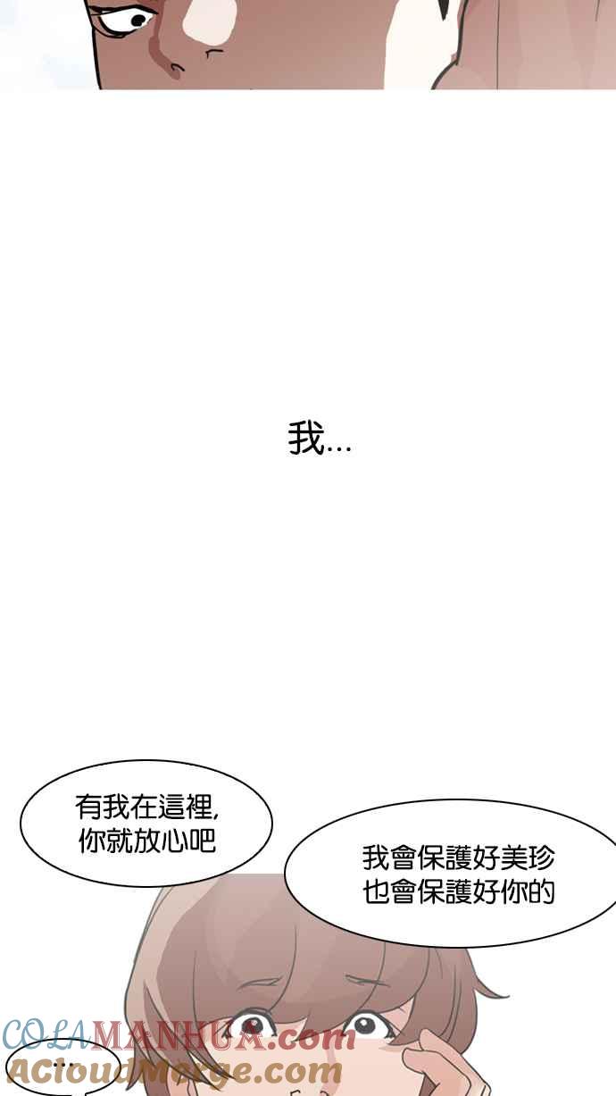 看脸时代 [第134话] 邪教 [03] 第73页