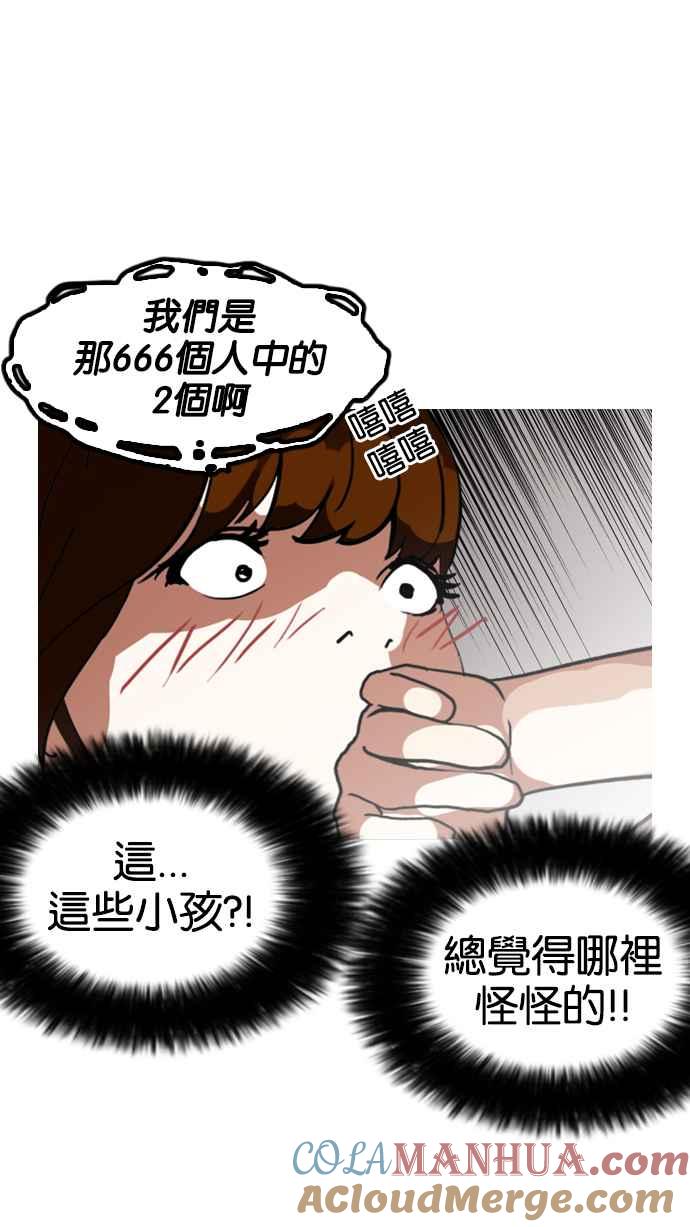 看脸时代 [第134话] 邪教 [03] 第88页