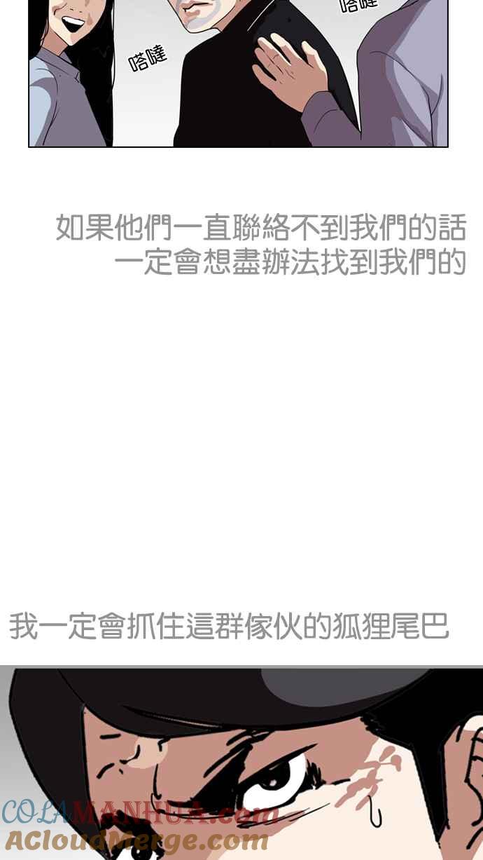 看脸时代 [第134话] 邪教 [03] 第46页