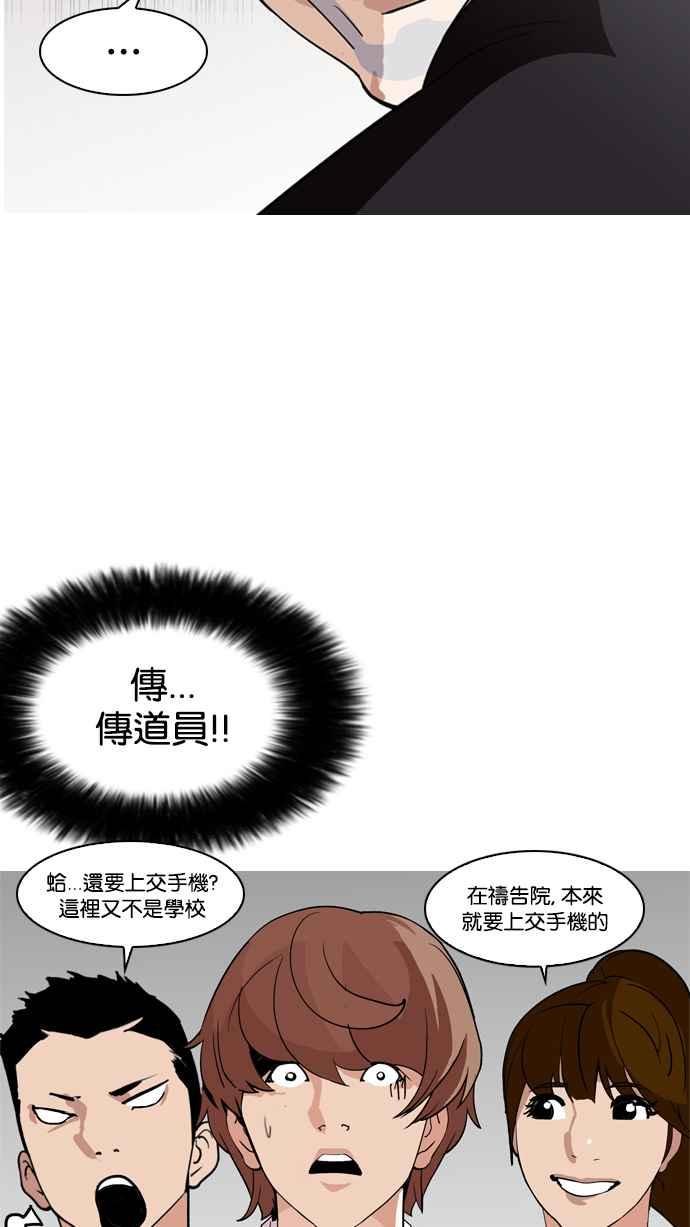看脸时代 [第134话] 邪教 [03] 第44页