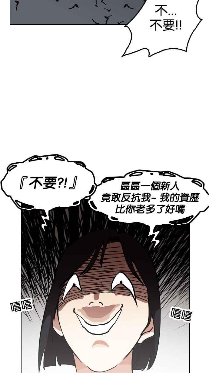 看脸时代 [第134话] 邪教 [03] 第92页