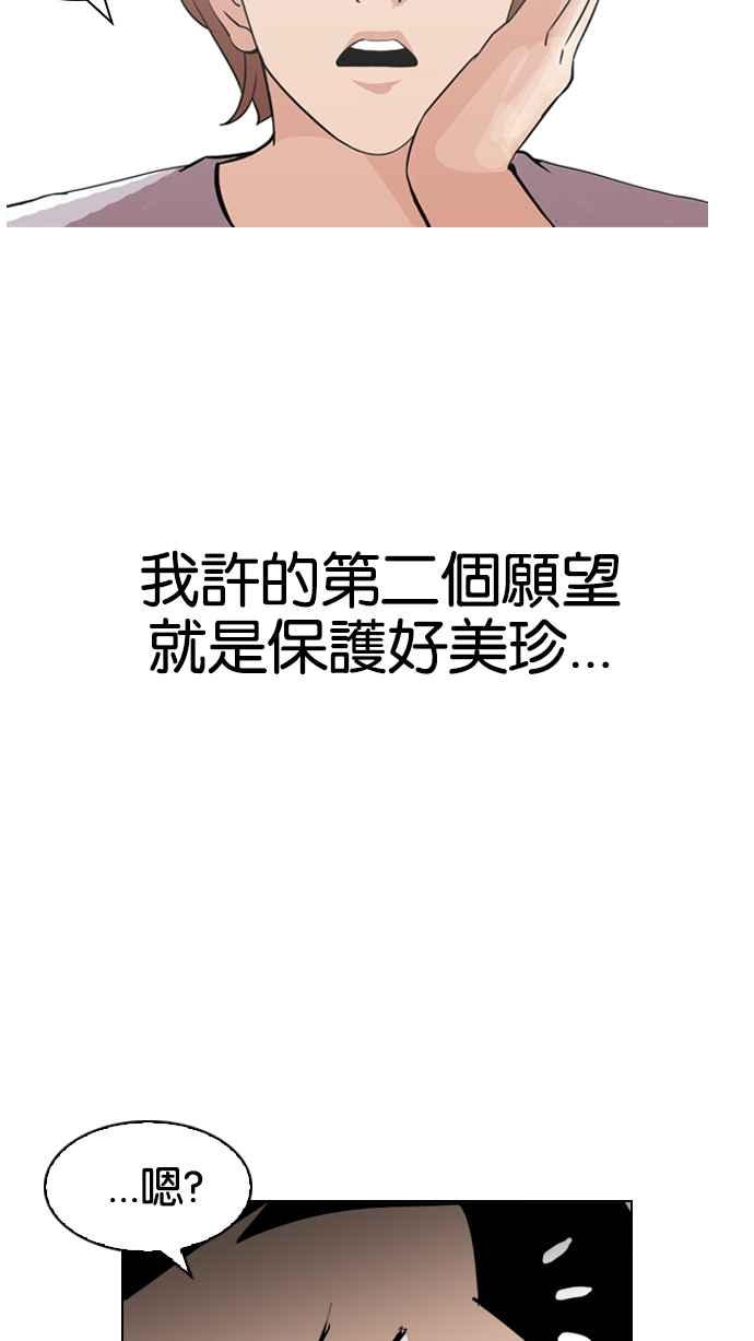 看脸时代 [第134话] 邪教 [03] 第74页