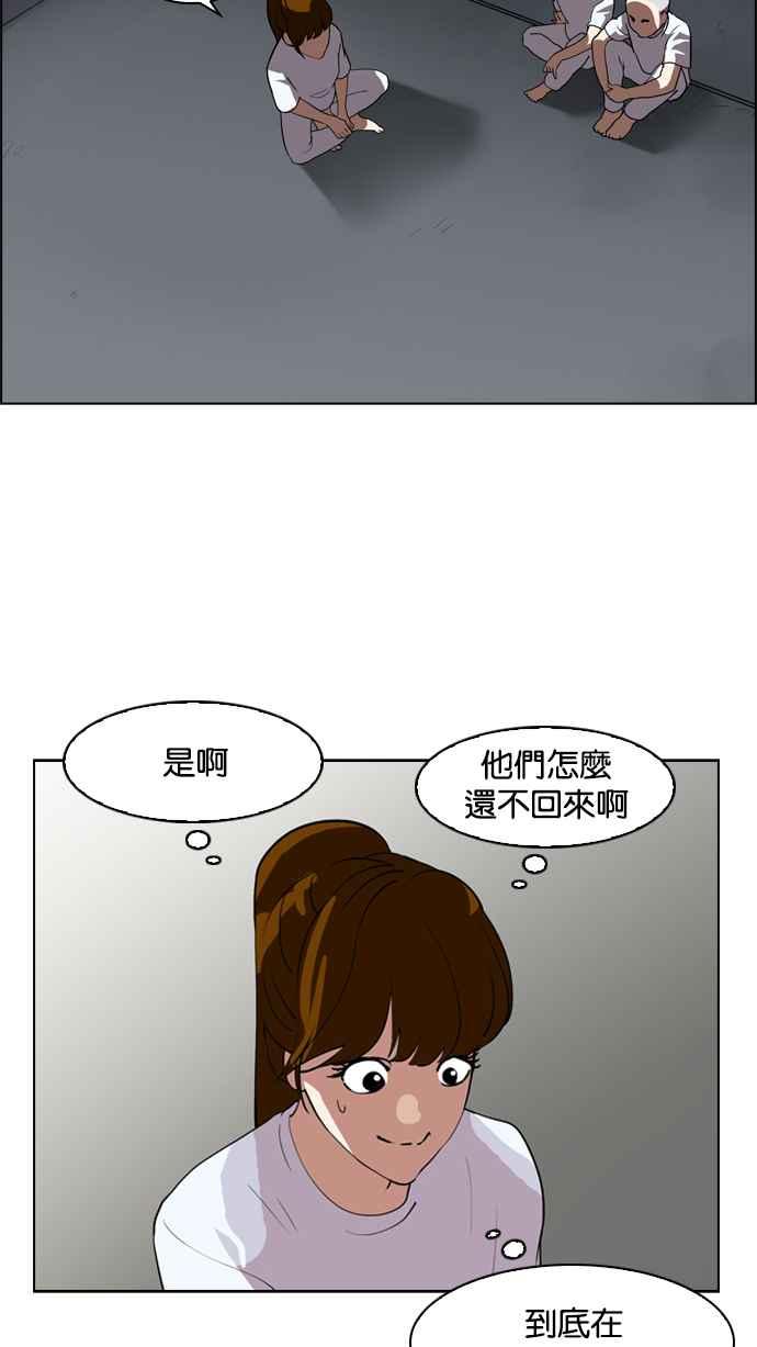 看脸时代 [第134话] 邪教 [03] 第80页