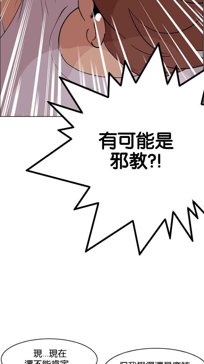 看脸时代 [第134话] 邪教 [03] 第66页