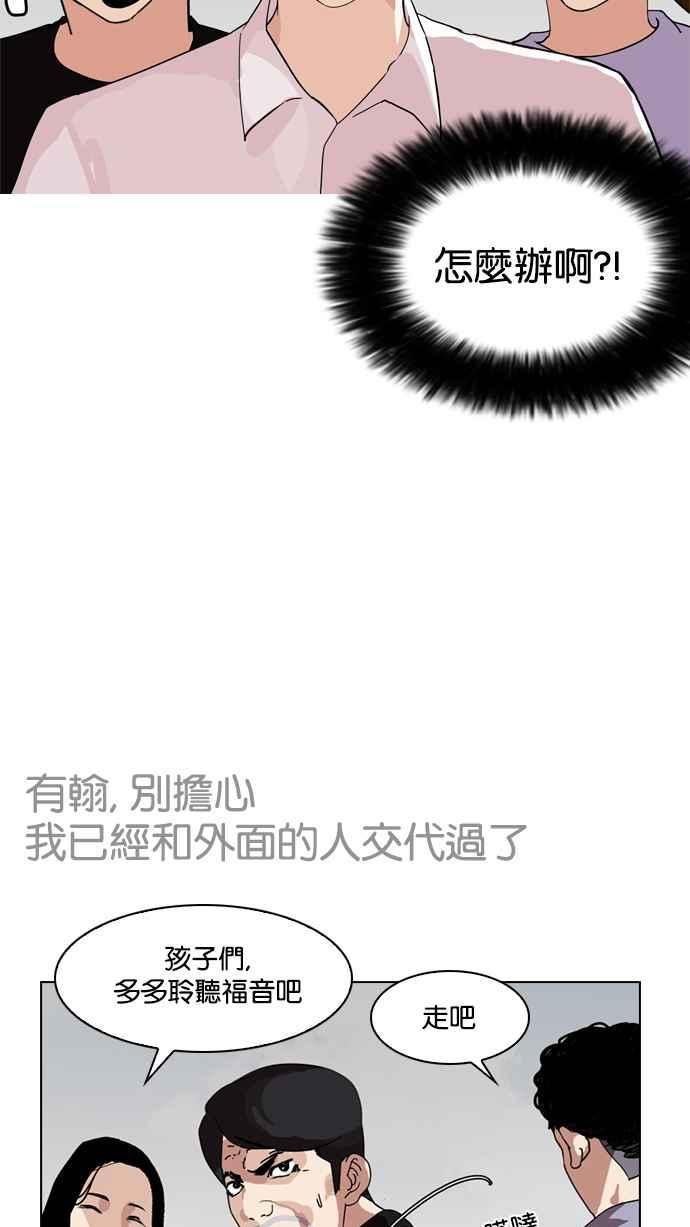 看脸时代 [第134话] 邪教 [03] 第45页