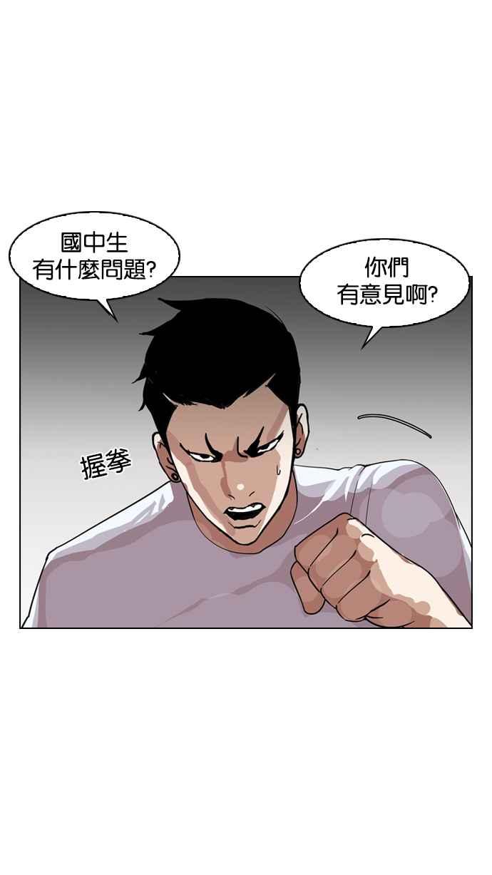 看脸时代 [第134话] 邪教 [03] 第53页