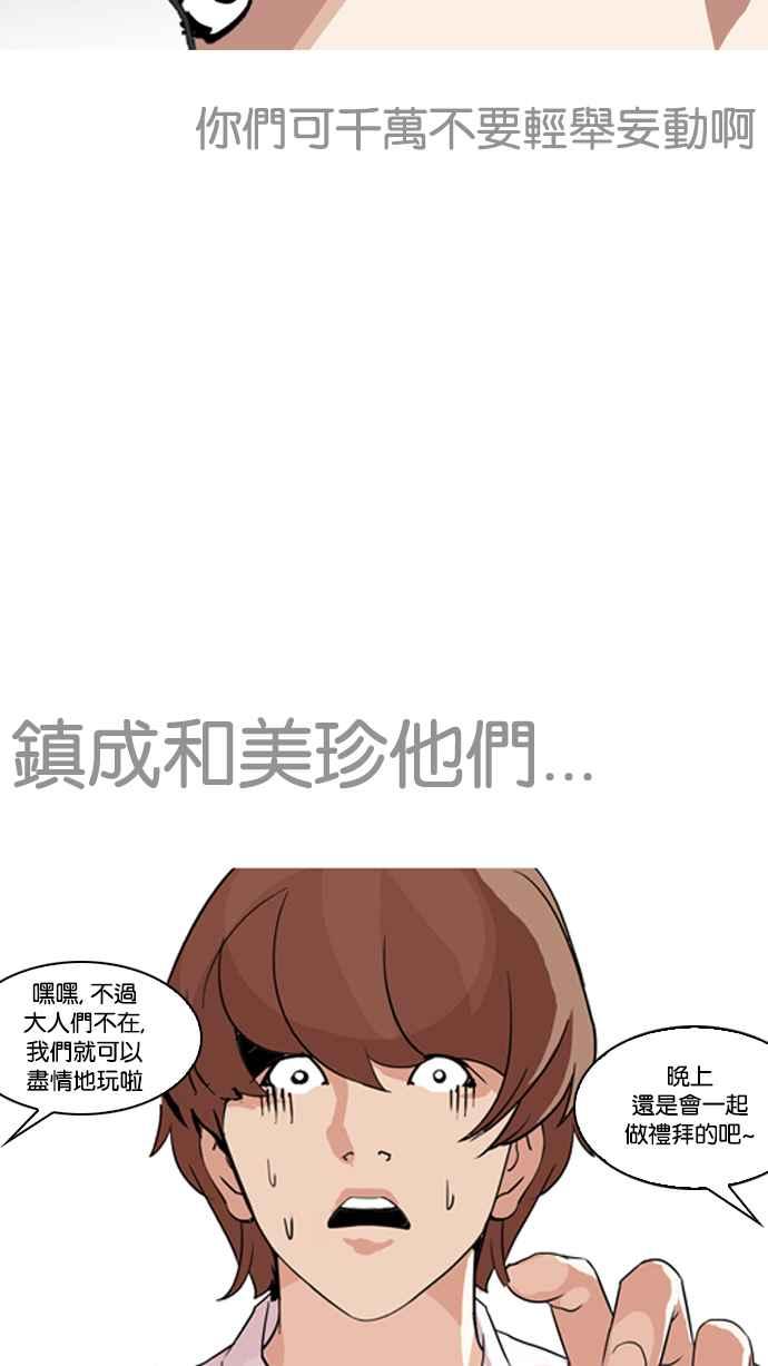 看脸时代 [第134话] 邪教 [03] 第47页