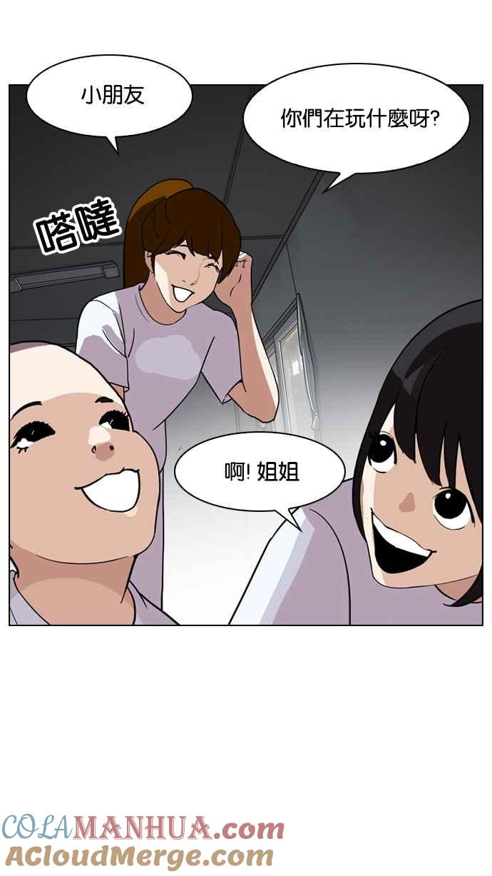 看脸时代 [第134话] 邪教 [03] 第82页