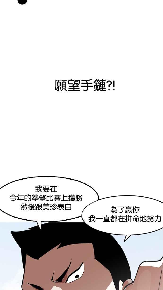 看脸时代 [第134话] 邪教 [03] 第72页