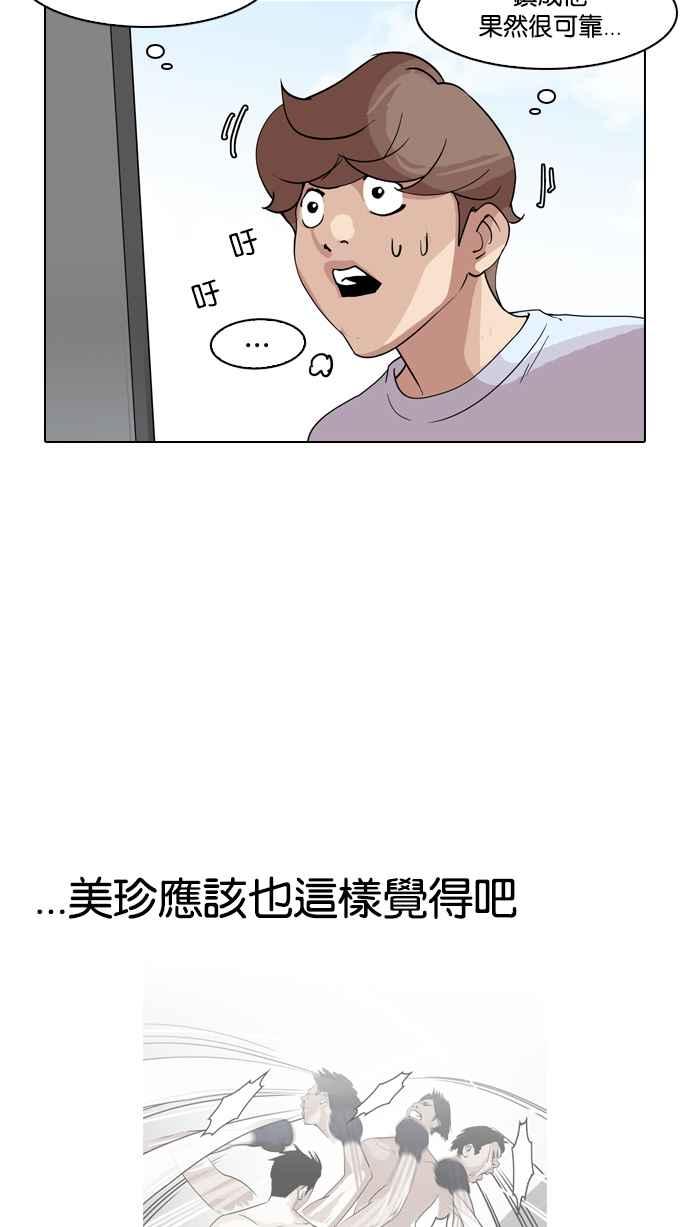 看脸时代 [第135话] 邪教 [04] 第21页