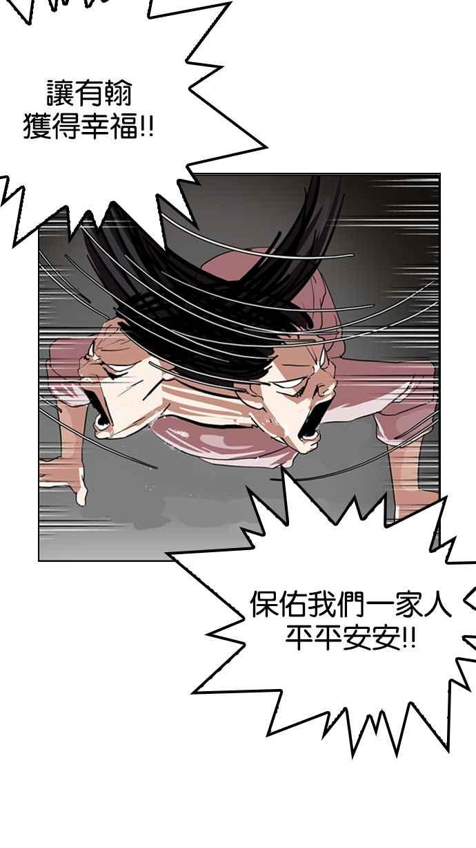 看脸时代 [第135话] 邪教 [04] 第44页