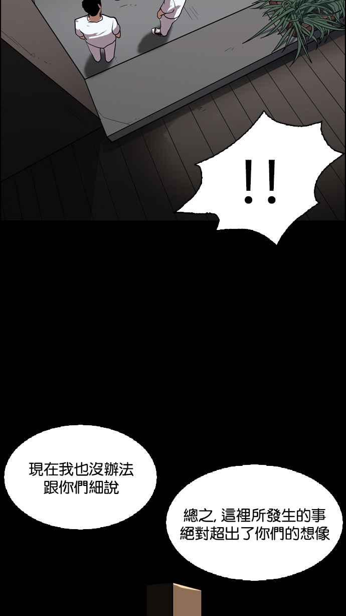 看脸时代 [第135话] 邪教 [04] 第57页