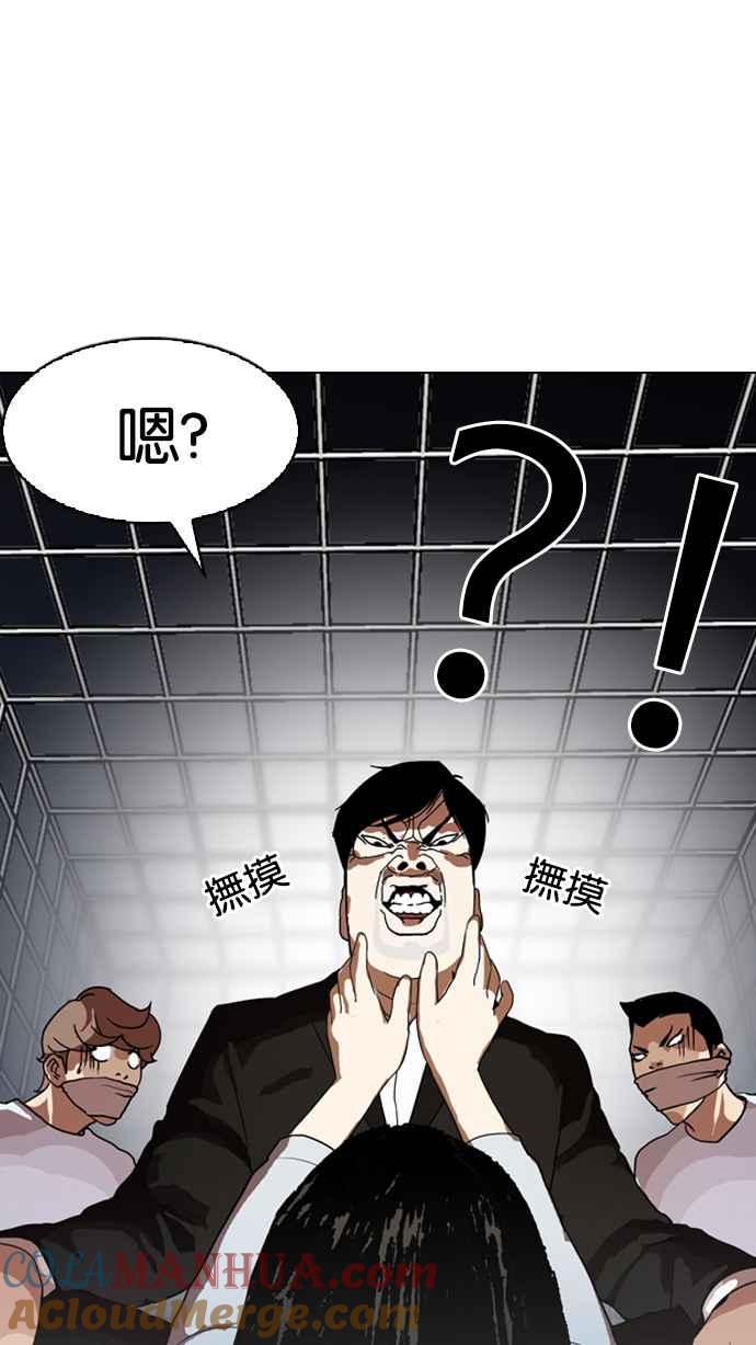 看脸时代 [第135话] 邪教 [04] 第94页