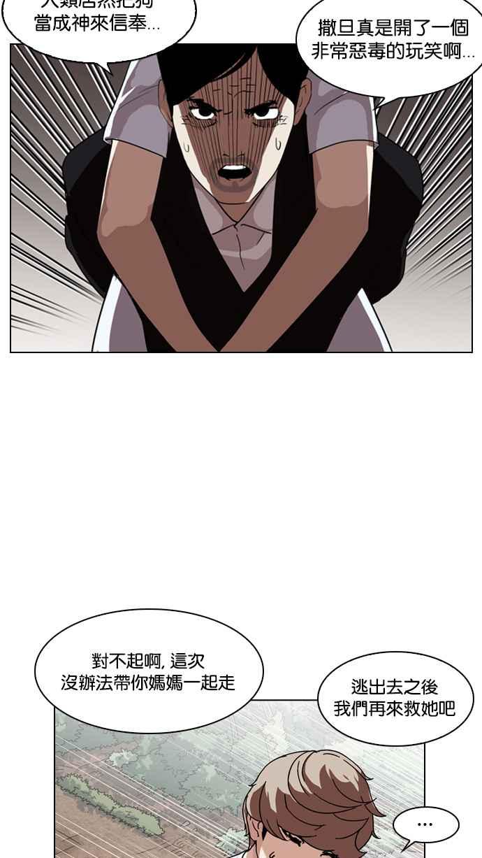 看脸时代 [第135话] 邪教 [04] 第51页