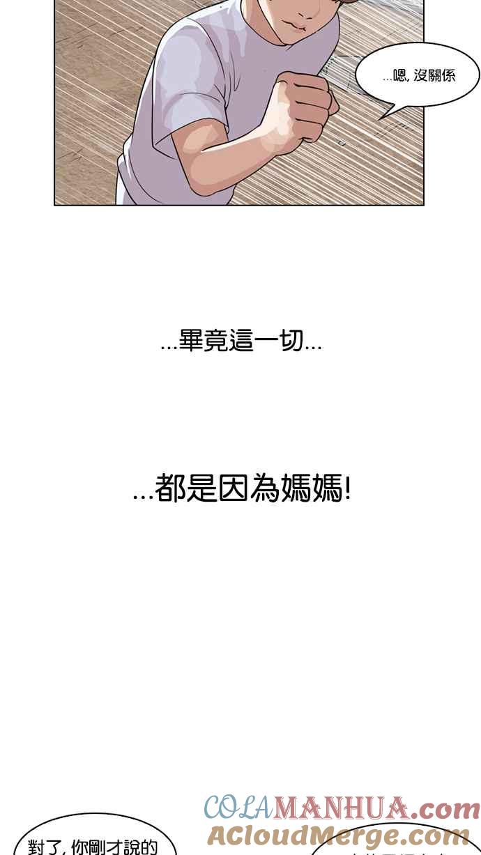 看脸时代 [第135话] 邪教 [04] 第52页