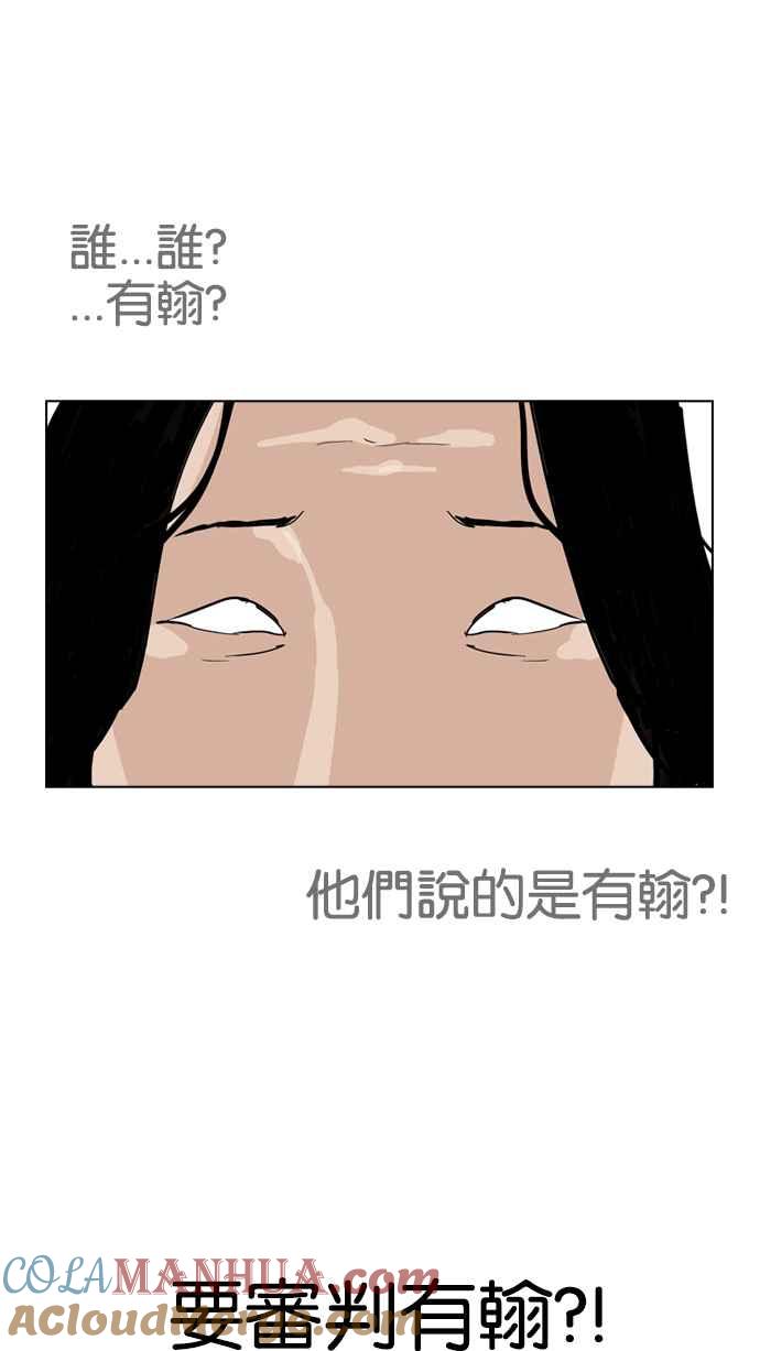 看脸时代 [第135话] 邪教 [04] 第85页