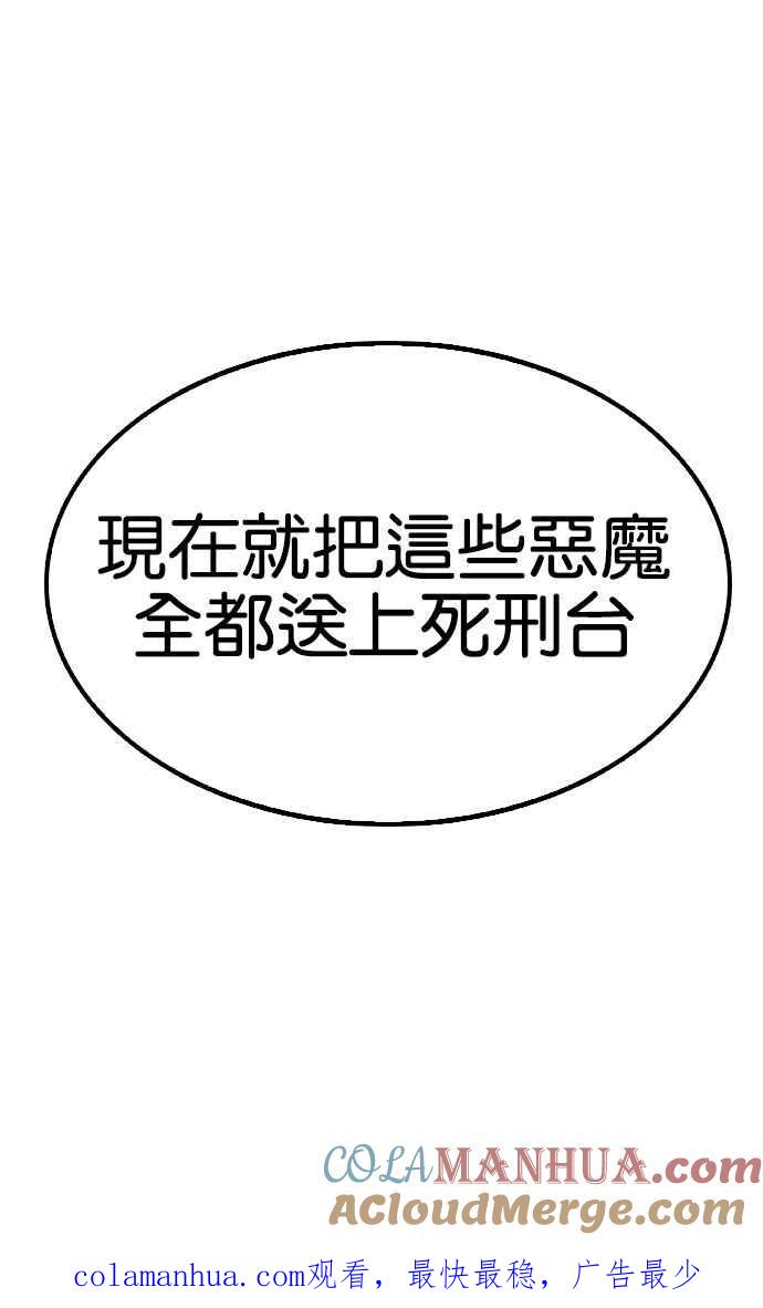看脸时代 [第135话] 邪教 [04] 第97页