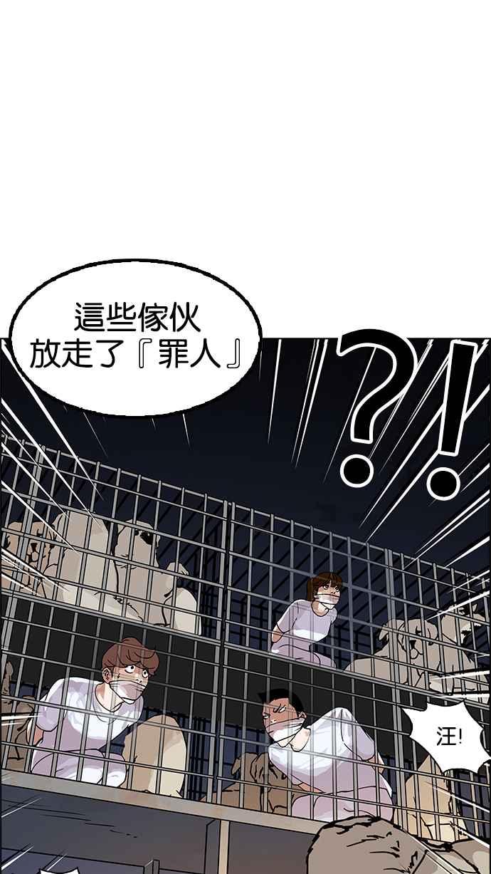 看脸时代 [第135话] 邪教 [04] 第81页