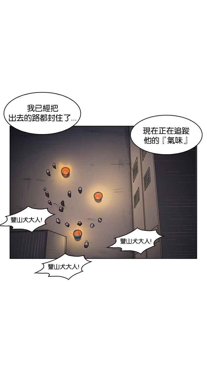 看脸时代 [第135话] 邪教 [04] 第77页