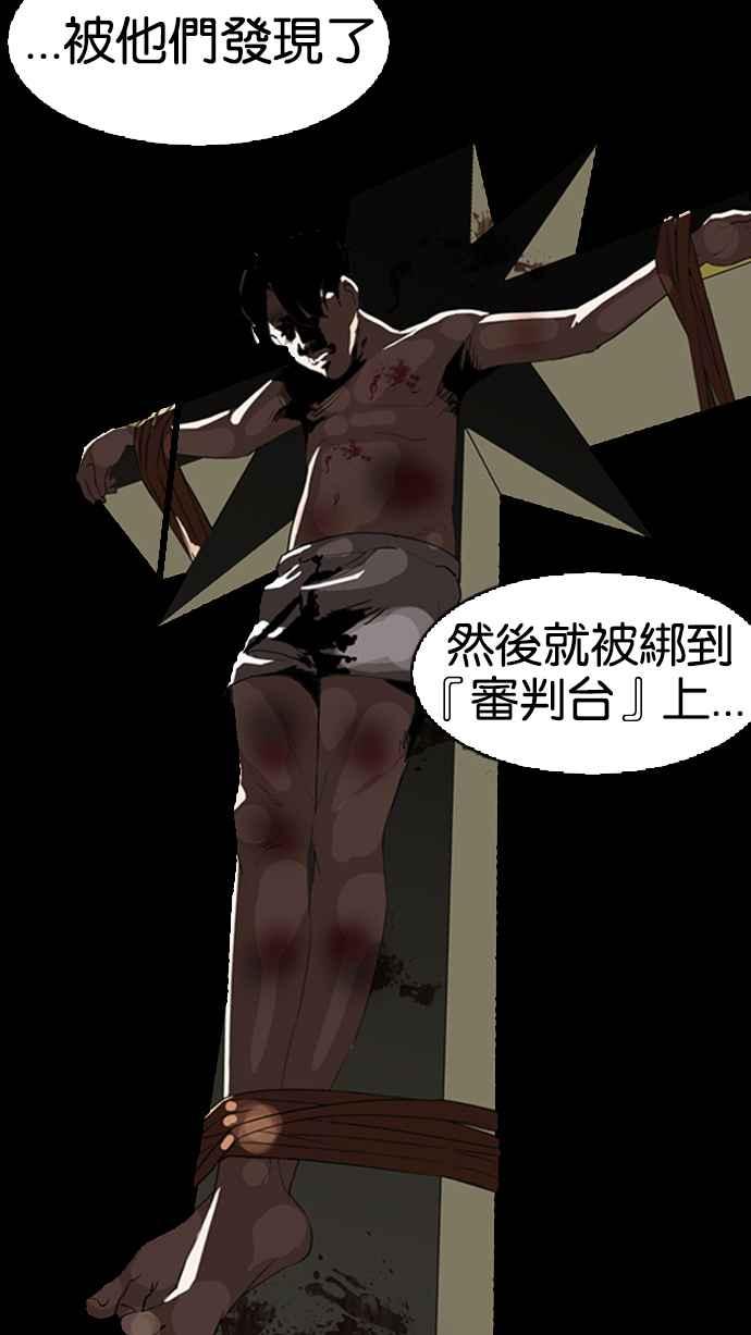 看脸时代 [第135话] 邪教 [04] 第59页