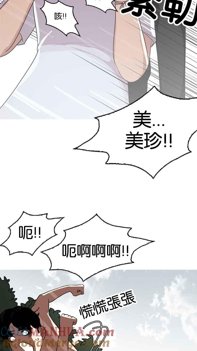 看脸时代 [第135话] 邪教 [04] 第70页