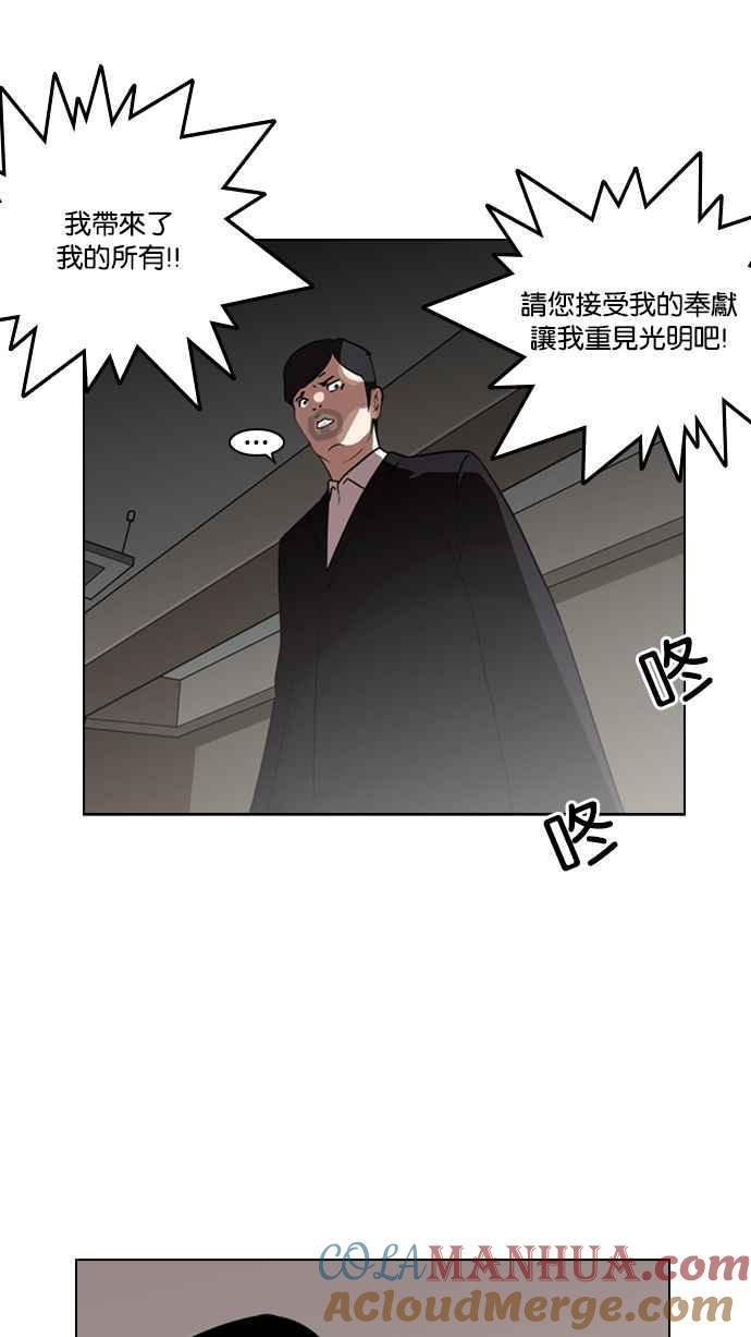 看脸时代 [第135话] 邪教 [04] 第46页