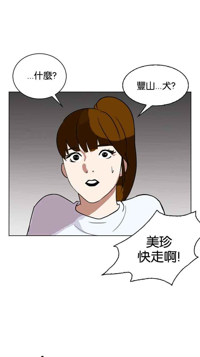看脸时代 [第135话] 邪教 [04] 第26页