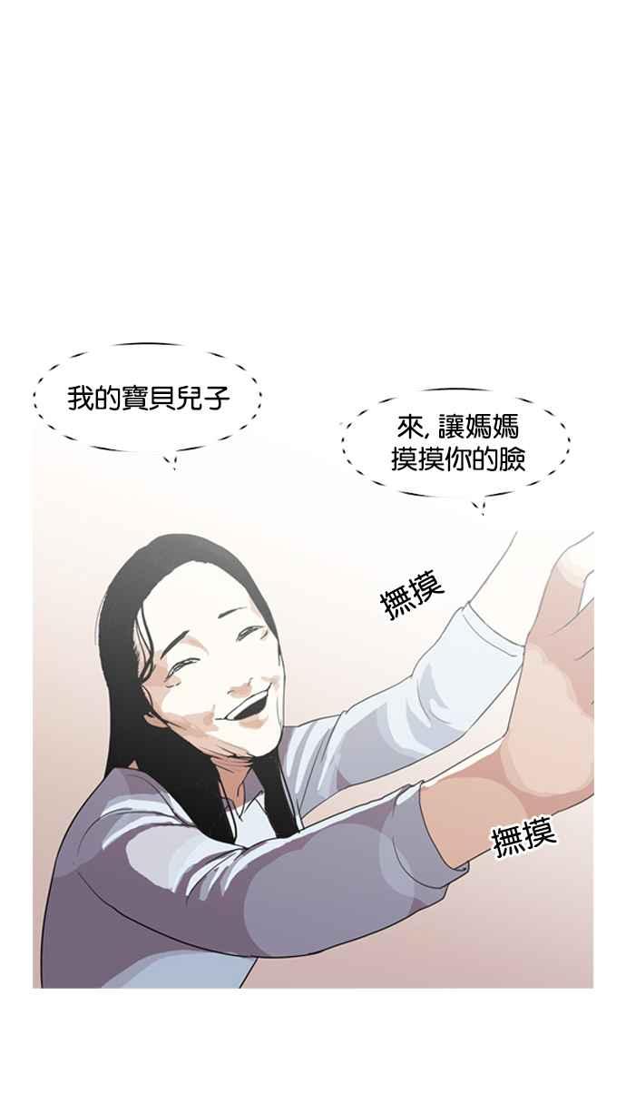 看脸时代 [第135话] 邪教 [04] 第93页
