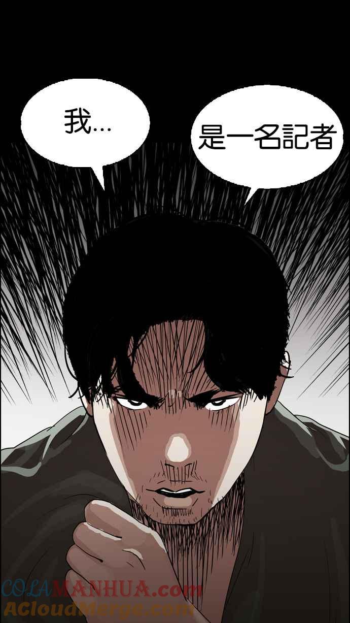 看脸时代 [第135话] 邪教 [04] 第55页