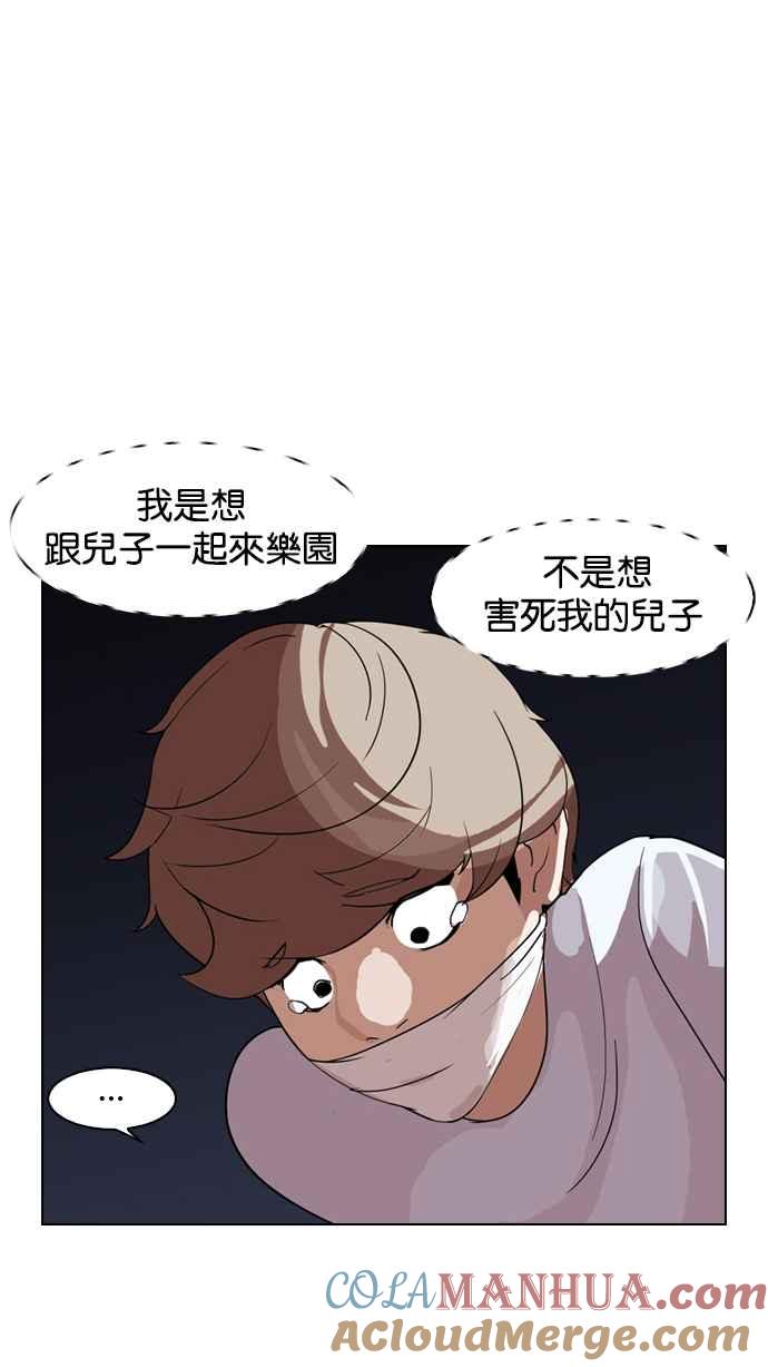 看脸时代 [第135话] 邪教 [04] 第91页