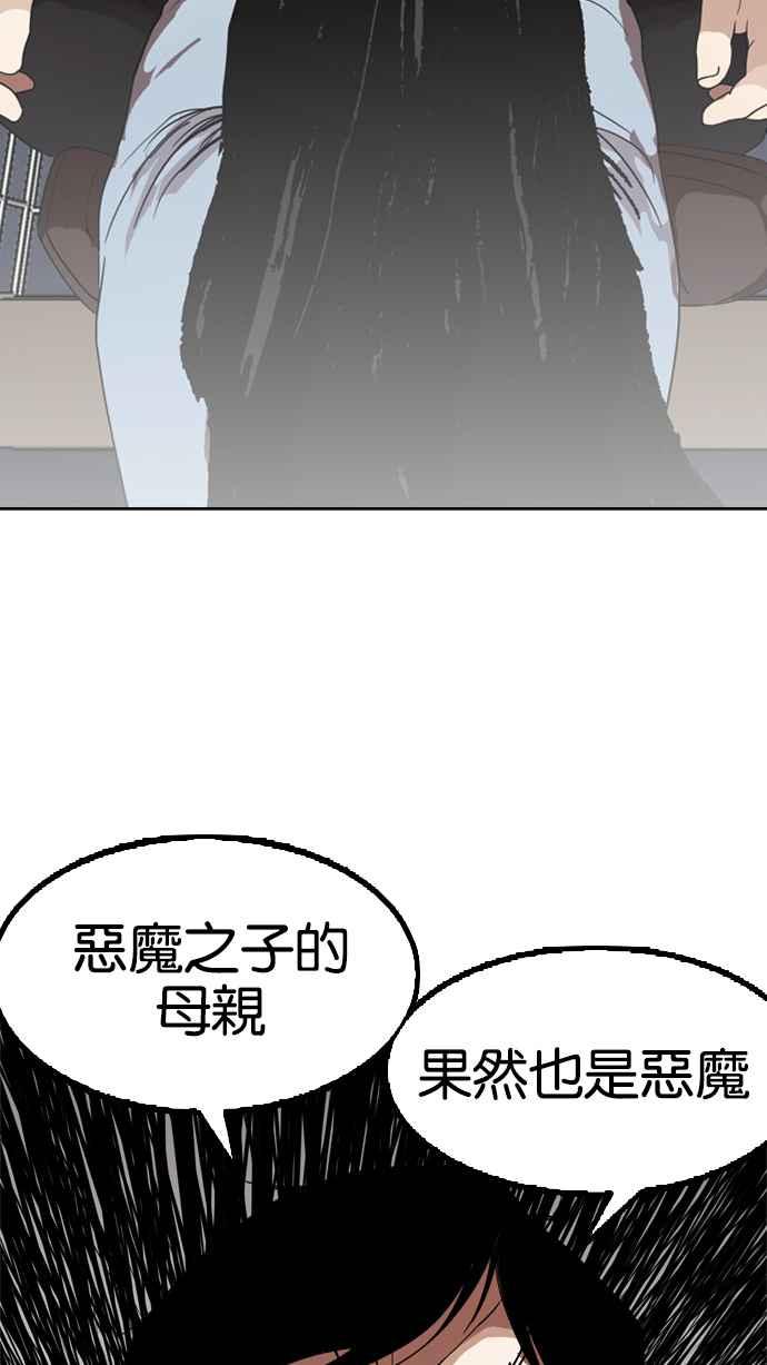 看脸时代 [第135话] 邪教 [04] 第95页